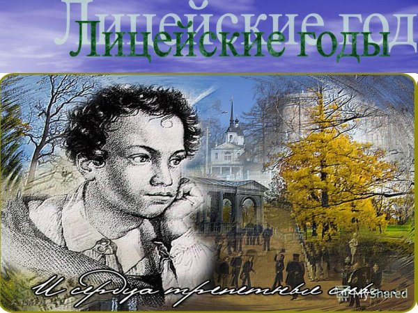 19 Октября Пушкин друзья Пушкина