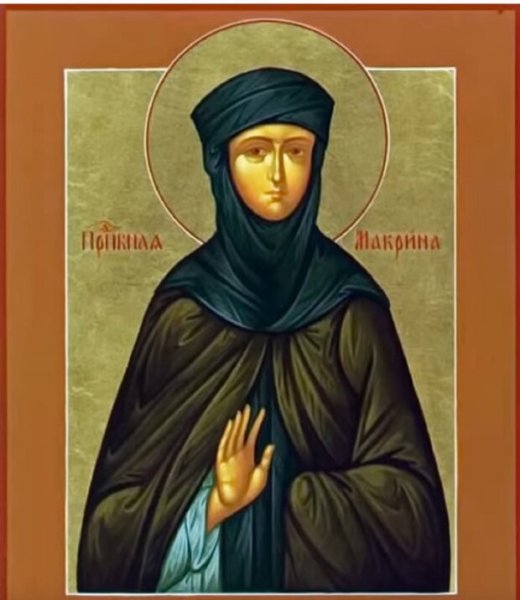 Святая Макрина