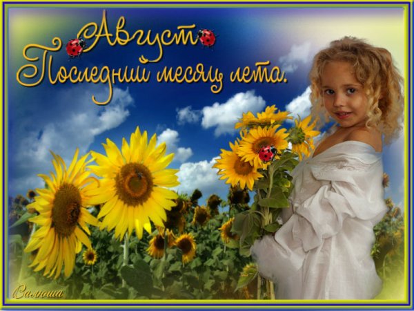 1 Августа народные приметы