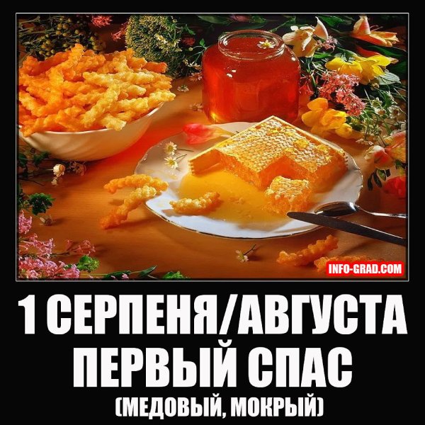 Мокрида праздник 1 августа