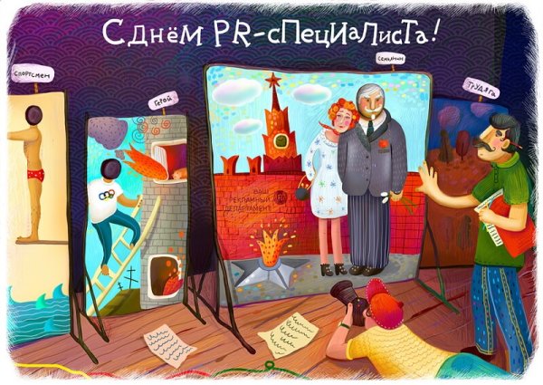 День PR-специалиста в России