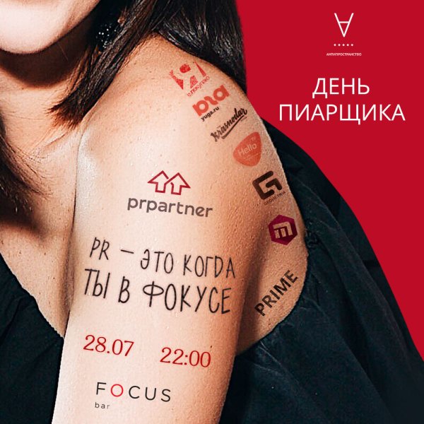 День пиар специалиста