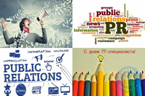 День PR-специалиста