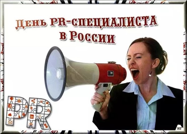 Пиар специалист красивые картинки