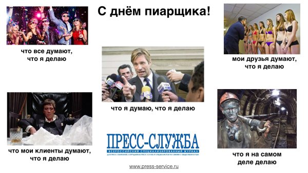 День PR-специалиста