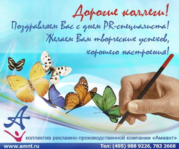 День пиарщика 2021