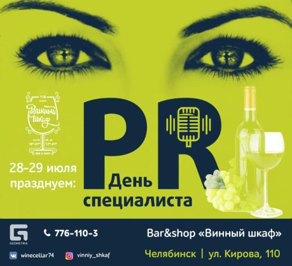 28 Июля праздник пиар