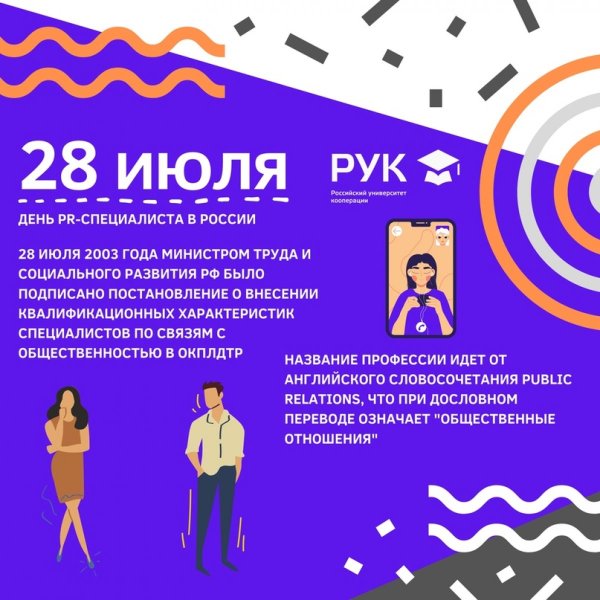 День пиар специалиста 2021