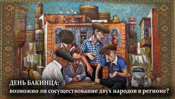 Фотообои Азербайджан