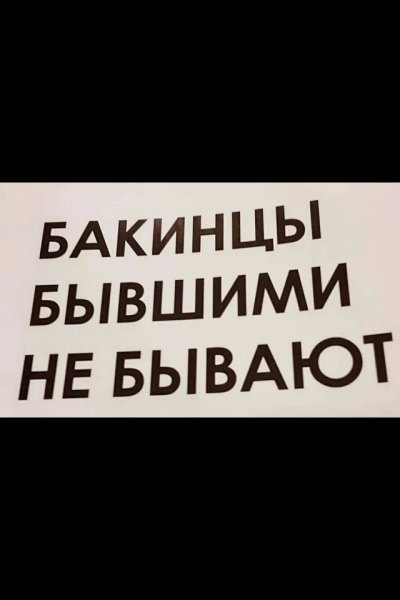Всемирный день бакинцев открытки