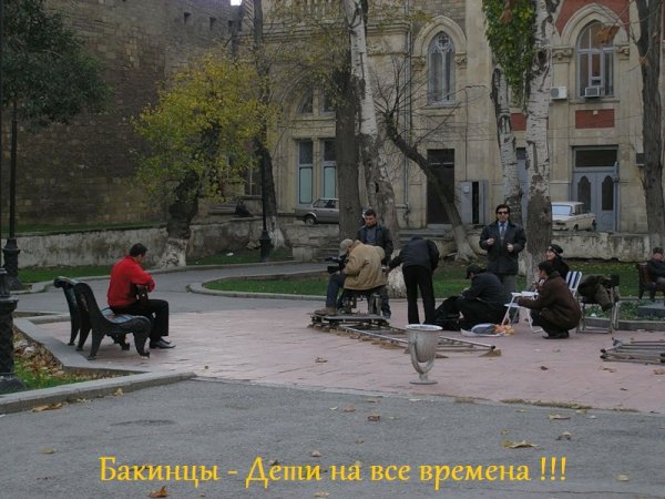 Доброе утро бакинцы