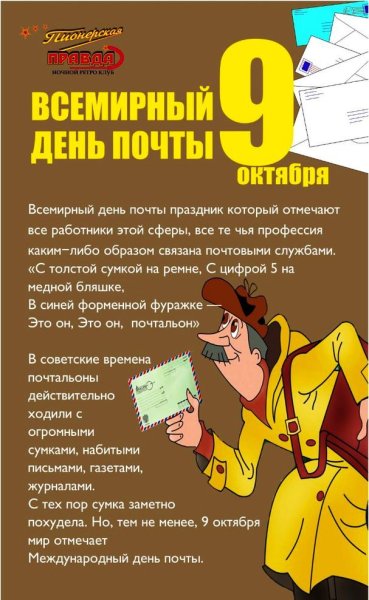 Поздравления с днем почты открытки