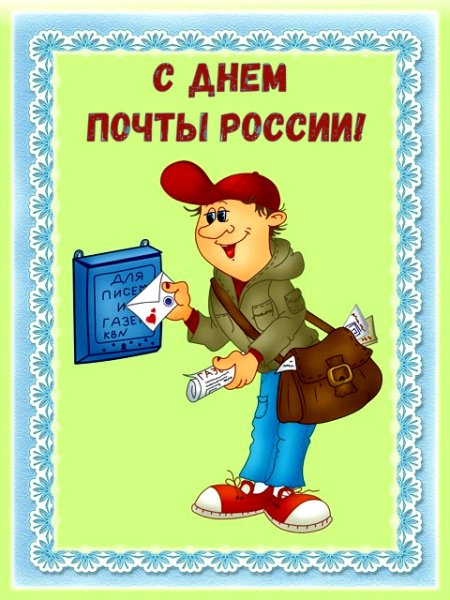 Почта рисунок