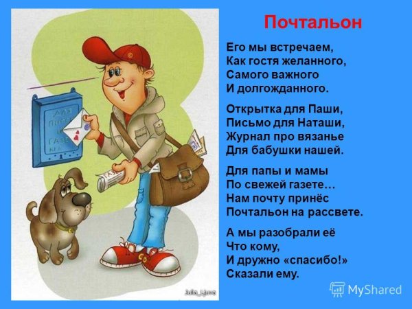 Почтальон Печкин почта России