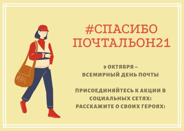 Профессии почты для детей