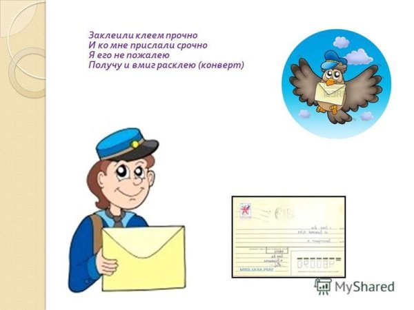 Почтальон для детей