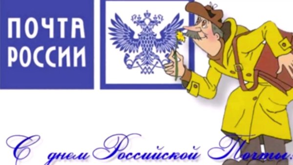 Профессия почтальон презентация