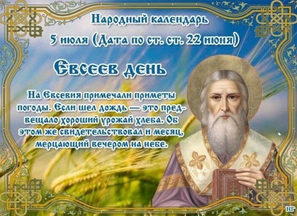 5 Июля народный календарь