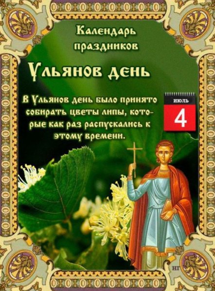 4 Июля народный календарь