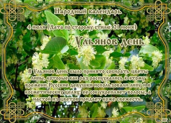 4 Июля народный календарь