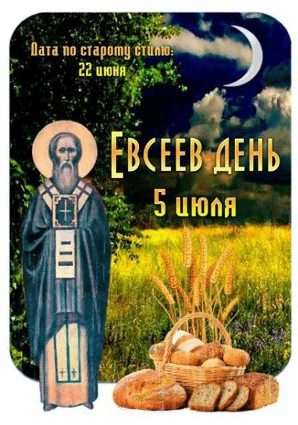 5 Июля народный календарь