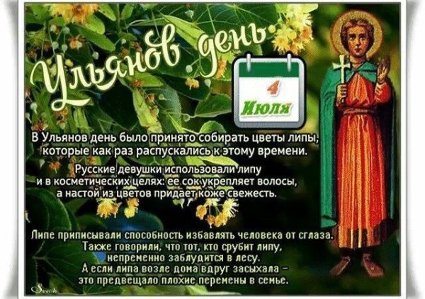Ульянов день 4 июля