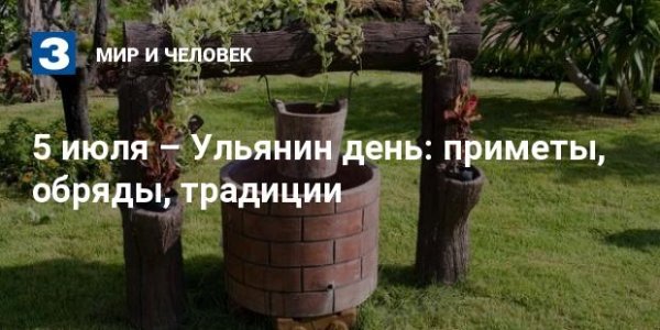 Приметы на Ульянин день