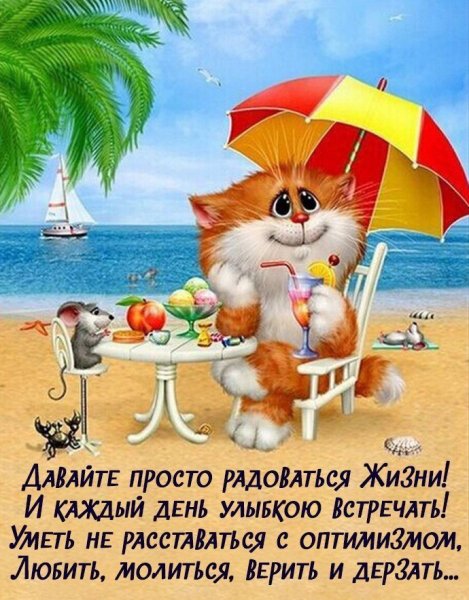 Приятного отдыха на море