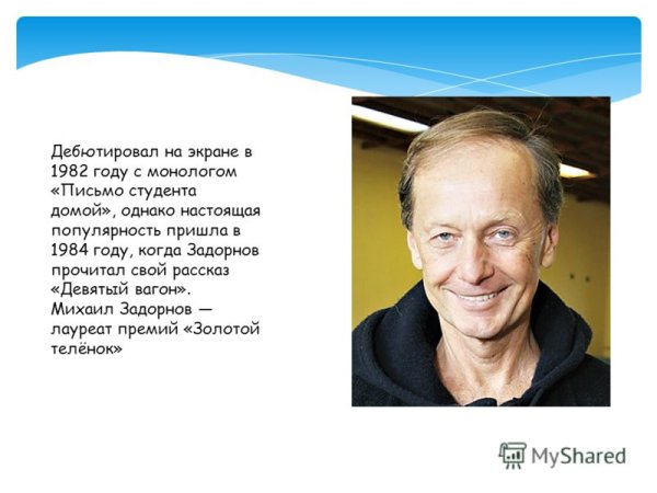 Высказывания Задорнова