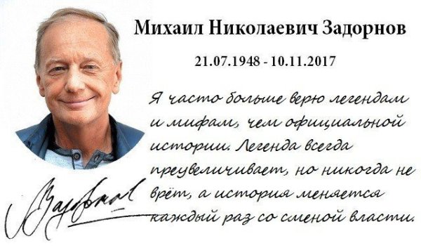 Михаил Задорнов фото