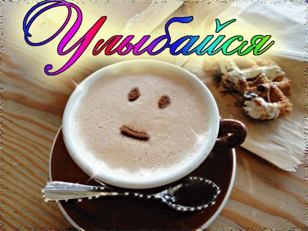 Приветствие с добрым утром