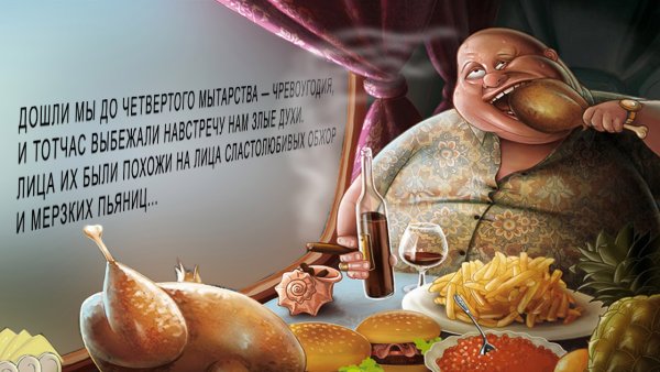 День обжорства