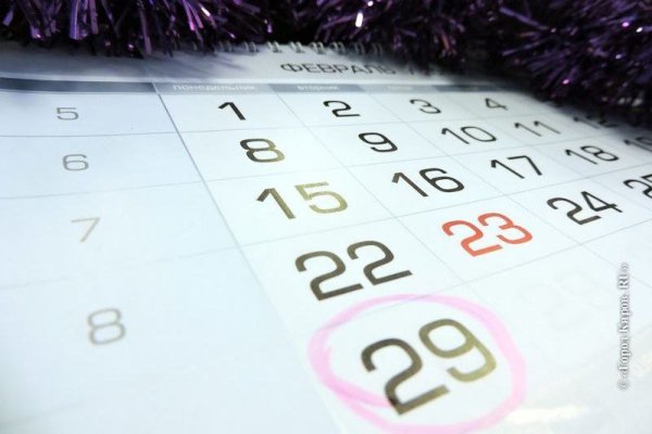 Високосный день