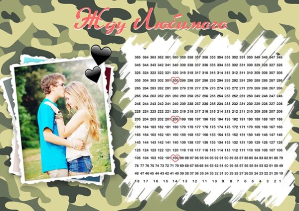 Календарь 100 дней до дембеля