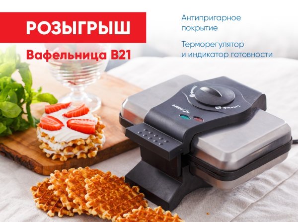 Вафельница Marta