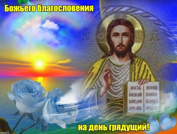 Божьих благословений