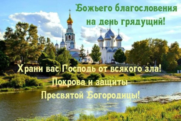 Божьего благословения на день