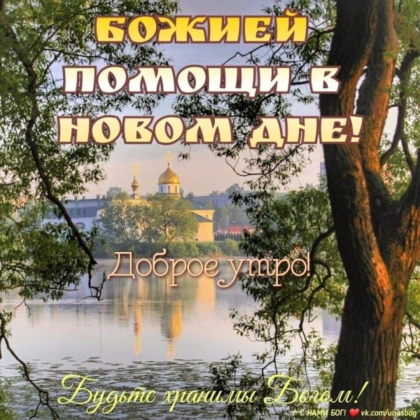 Доброго дня православные