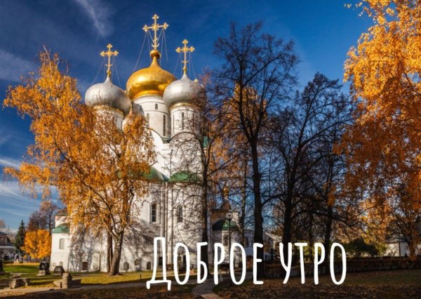 Божьего благословения на день