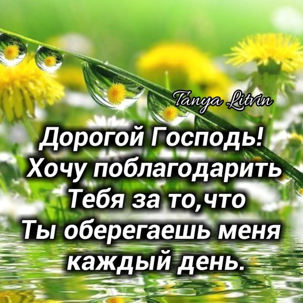 Христианские пожелания на каждый день с добрым утром