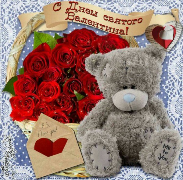 Открытки с днём Святого Валентина