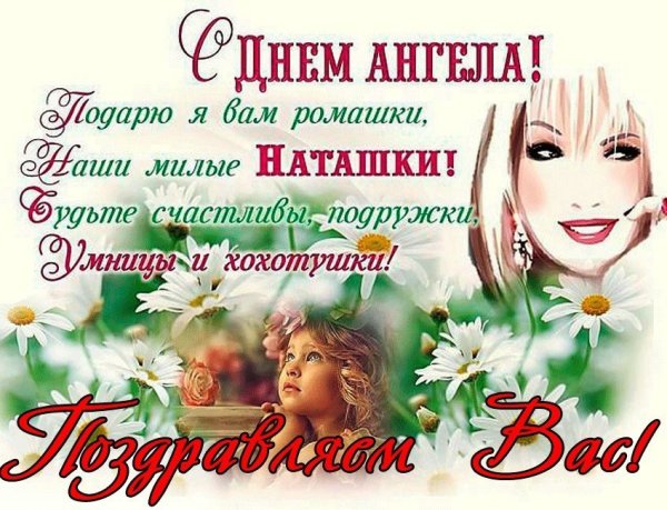 День ангела