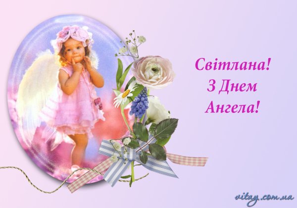 С днём ангела Наталья