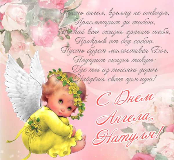 День Святой Натальиовсянницы