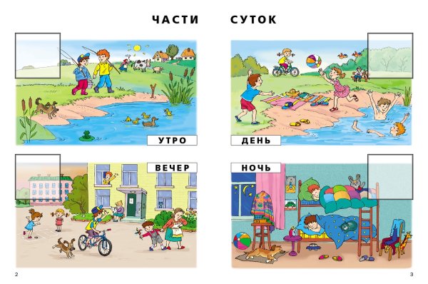 Карточки с изображением частей суток