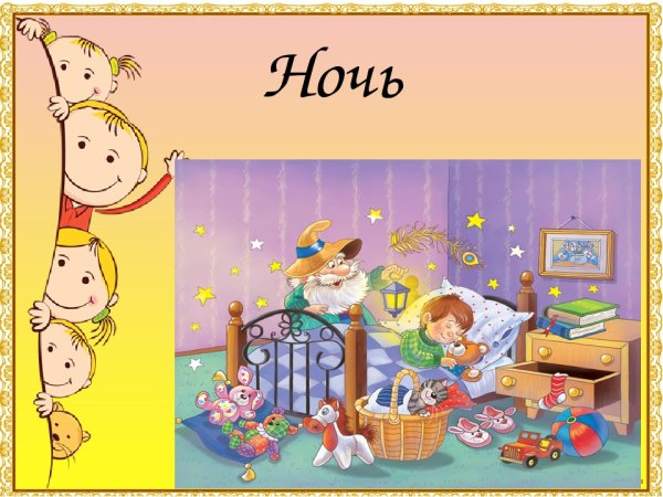 Части суток средняя группа