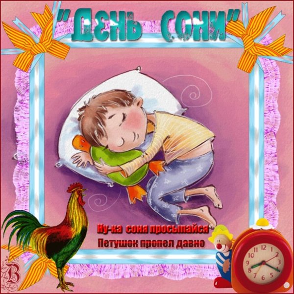 27 Июля день