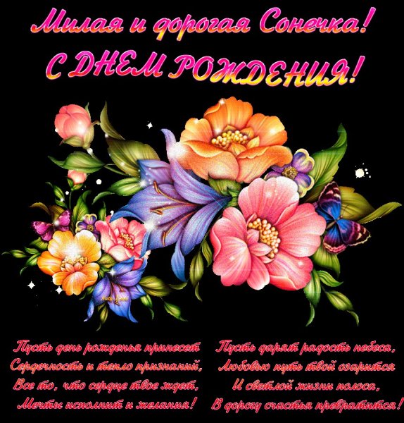 Открытки с именинами Софьи