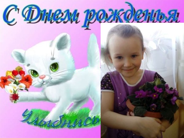 С днём рождения Сонечка открытка