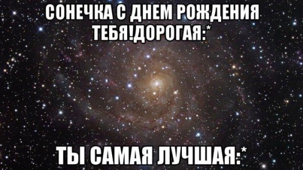 Поздравления для девочки Софии